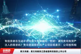 慈文传媒：慈文传媒系江西省国有控股的上市公司