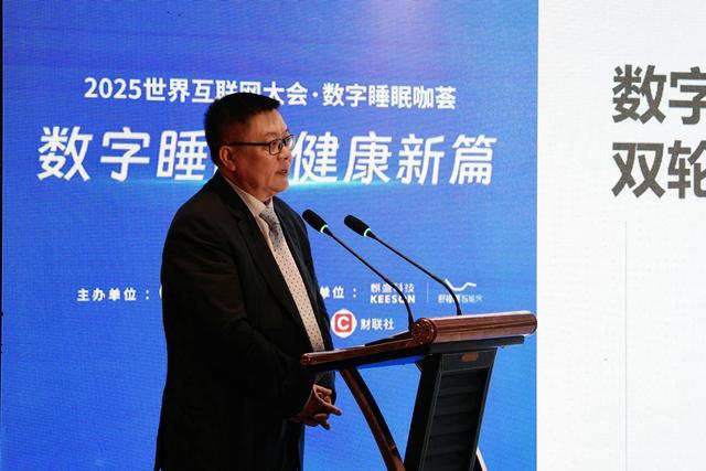 2025世界互联网大会·数字睡眠咖荟在乌镇举办，共绘“数字睡眠”共筑产业新高地