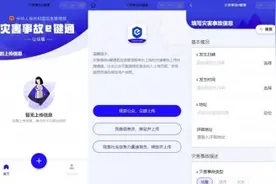 “灾害事故e键通”小程序上线图片