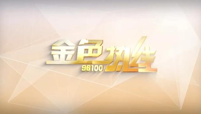 节目预告丨9月4日中午12点，云南省文化和旅游厅将参加《金色热线》，欢迎提问！