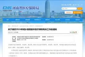 豫政问答丨河南城乡居民医保缴费标准公布！最新变化→图片