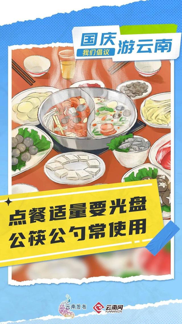 国庆游云南，我们倡议！