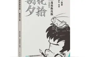 《朝花夕拾》出漫画版，鲁迅也青春图片