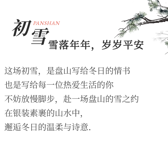 雪漫盘山！京东第一山的初雪，把冬天写成了古韵长诗