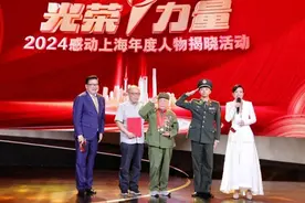 2024感动上海年度人物揭晓，他们的故事这样感动上海图片
