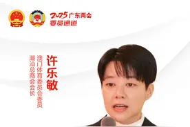 委员通道｜许乐敏：让我们“同声同气”，共同办好十五运！图片