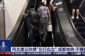 多地地铁不再提倡电梯“左行右立”！专家解读→图片