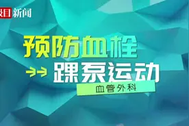男子连坐12个小时飞机，下肢肿成“大象腿”，医生：这组动作可预防“经济舱综合征”图片