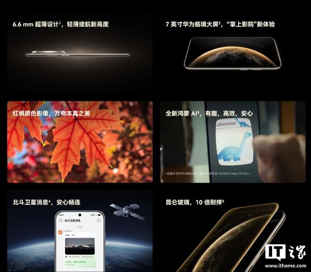 消息称华为目前没有小屏机开案，超大屏机不止一台