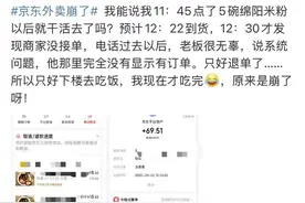 京东外卖“崩”了？客服回应：确实出现了异常，目前正在加急处理图片