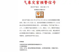 武汉发布寒潮橙色预警！图片