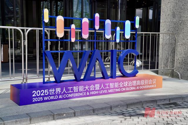 直击WAIC 2025丨上海变身未来实验室，机器人、尖端芯片、AI应用⋯⋯众多科技惊艳亮相