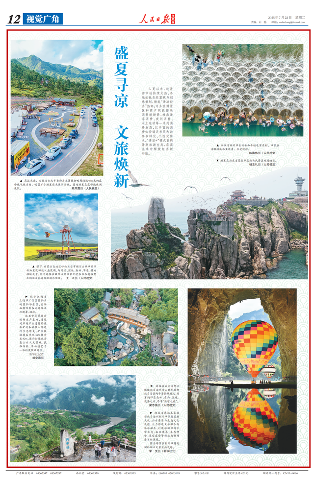 人民日报海外版关注云南避暑游市场持续火热