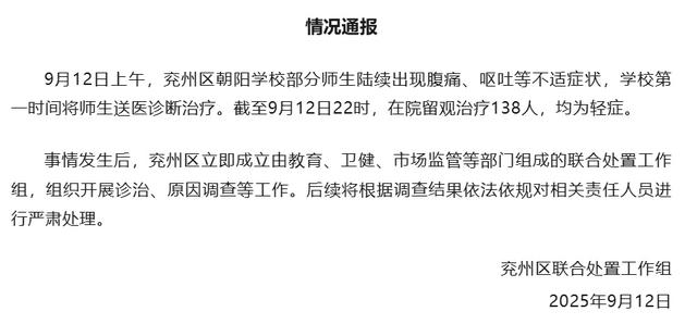 山东济宁逾百名师生腹泻呕吐最新进展：省疾控已介入调查，涉事蛋糕房也已被调查