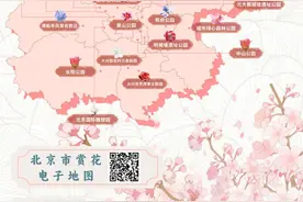 “花开北京赏花地图”发布，汇集214处赏花片区图片