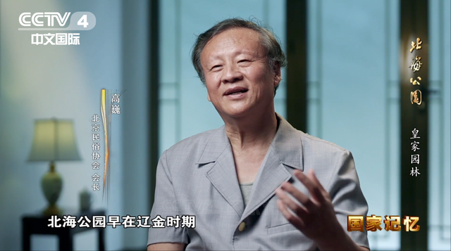 北海公园：从皇家园林到人民乐园