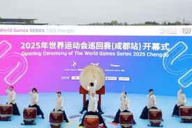世界运动会巡回赛成都站揭幕图片