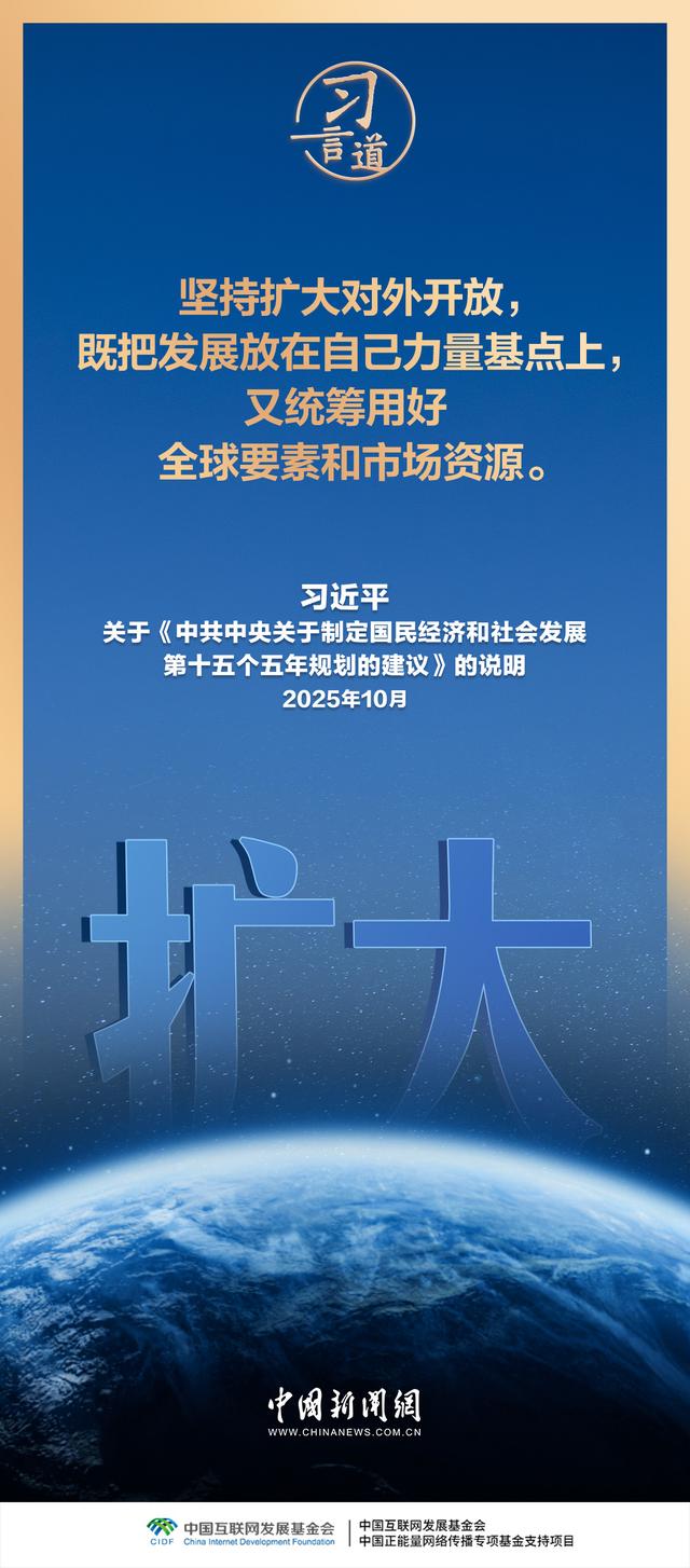 习言道｜中国对外开放，不是要一家唱独角戏