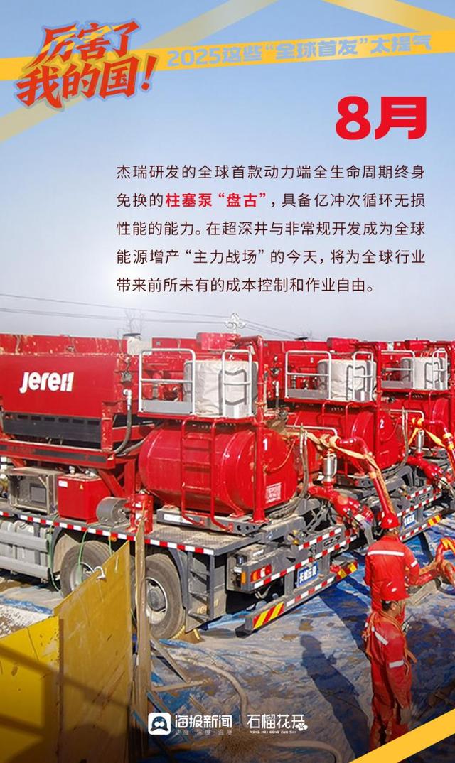 厉害了我的国！2025这些“全球首发”太提气