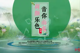 畅游千亩荷塘，2024成都国际友城青年音乐周新津分会场来了图片