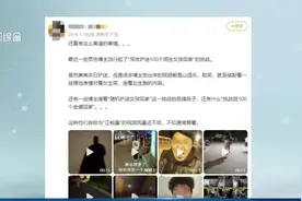 男博主挑战“护送100个陌生女孩回家” 最新进展：套路低俗 禁言限流！视频封面