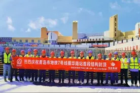好消息！青岛地铁7号线振华路站首段主体结构顺利封顶图片