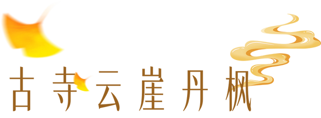 秋冬盛宴来袭，6条宝藏线路玩转杭城！