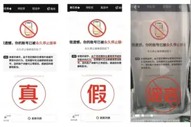 美团再辟谣：“双开App被封号”系恶意P图图片