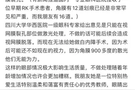 初代“RK近视手术”患者称如今患多种眼病，是否与三十年前手术有关？图片