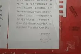 “捕杀宠物家禽”通知惹争议，不仅是措辞不当图片