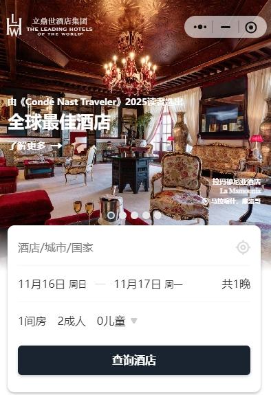 拥抱年轻人，奢华酒店品牌集体革新 | 2025界面旅行向往指南系列①