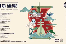 乐迎中秋，深圳音乐厅演出品牌“国乐当潮”音乐节即将开启图片