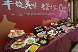 老字号丰泽园推出海参文化节图片