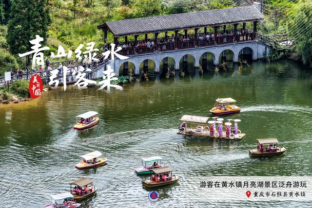 海报｜美丽中国：青山绿水引客来