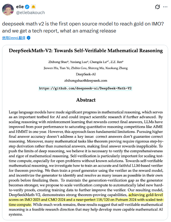 第1个获得数学奥赛金牌的开源模型！DeepSeek新模型获网友盛赞：公开技术文件，了不起！