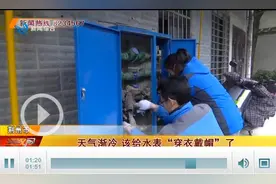 @荆州市民 天气渐冷，该给水表“穿衣戴帽”了！图片