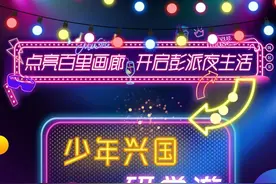 少年兴国，沉浸式体验一场彭派研学之旅图片