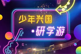 少年兴国，沉浸式体验一场彭派研学之旅图片