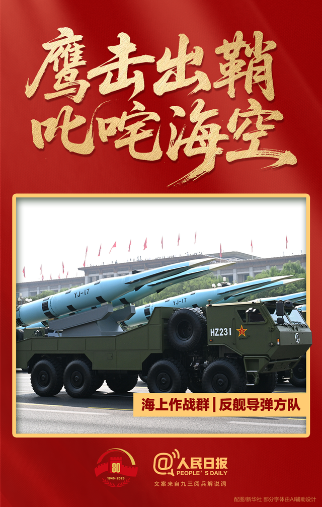 纯享收藏版！九三阅兵解说词摘编来了