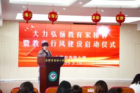 合肥市杏林小学举行大力弘扬教育家精神暨教育行风建设启动仪式图片
