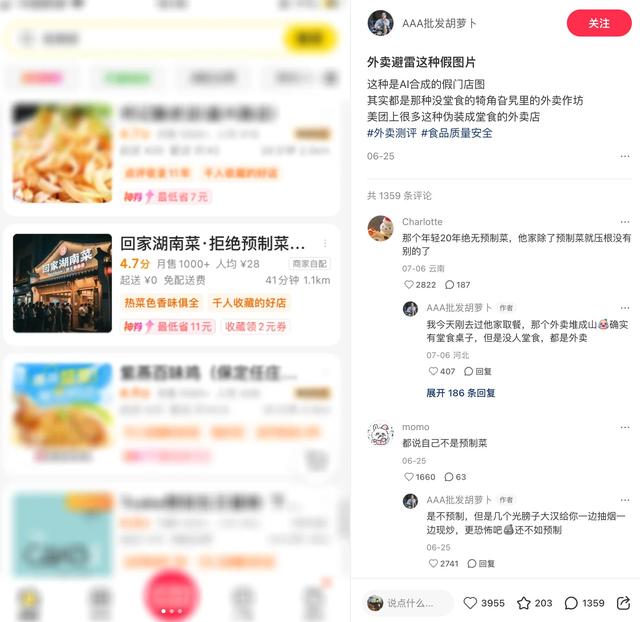 门头照片、排队顾客全假的！AI外卖商家泛滥，平台监管亟待升级