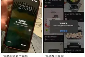 苹果手机弹出诈骗信息？多位用户称被弹窗要求修改密码图片
