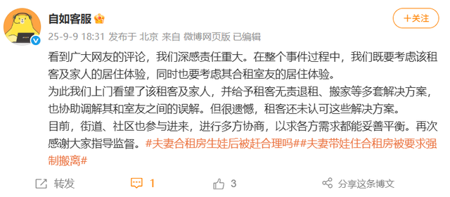 自如回应夫妻合租生娃被赶出