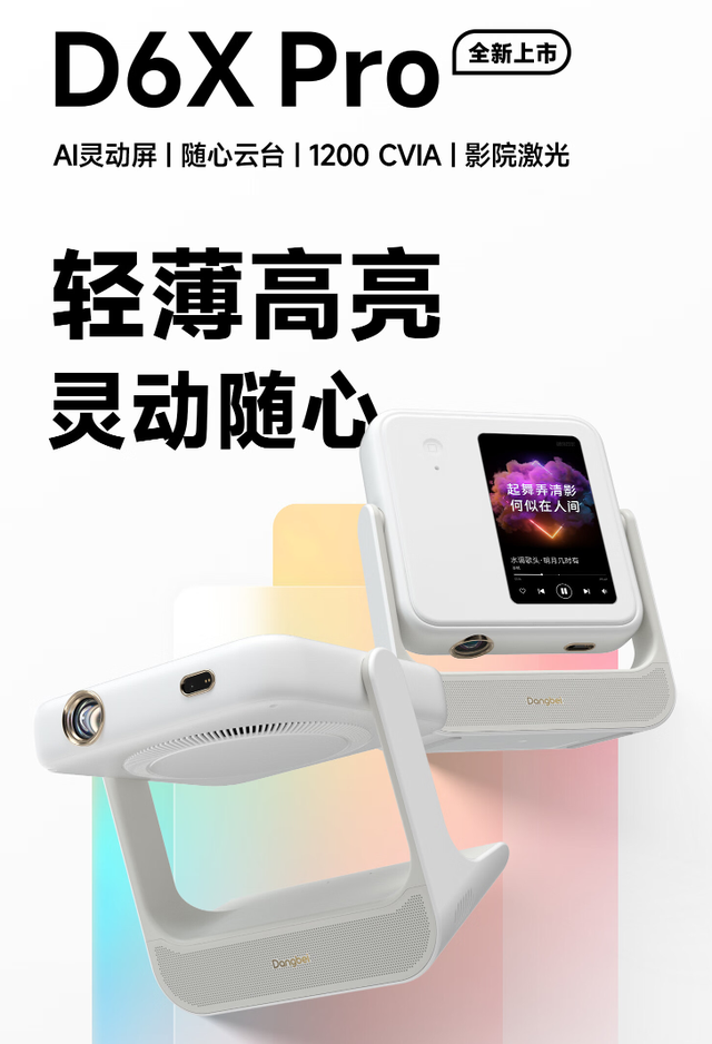 当贝 D7X 系列投影仪 10 月 9 日发布，号称“4K 小旗舰”