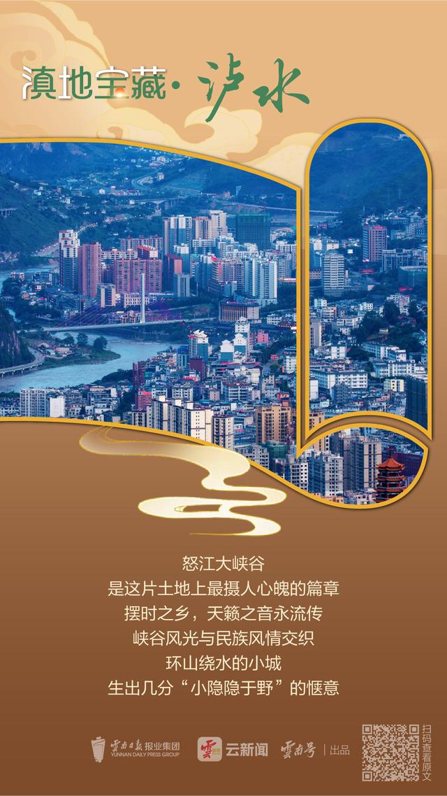 云新闻·滇地宝藏⑦丨一半山水一半城，走进怒江穿城而过的州府小城