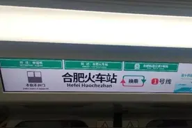 地铁站名“合肥火车站”翻译成“Hefei Huochezhan”，多方回应图片