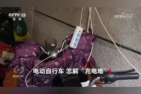 焦点访谈：电动自行车 怎解“充电难”图片