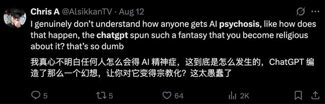AI精神病爆发，沉迷ChatGPT把人“宠”出病，KCL心理学家实锤