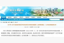 征求意见！潍坊中考录取标准有变....图片