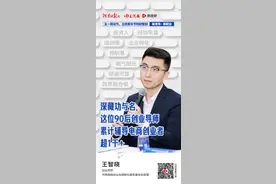 累计辅导电商创业者超1000个，看这位90后创业导师如何一路“打怪升级”| 新青年·新职业图片